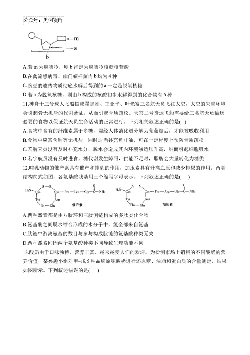 （1）细胞的分子组成&mdash;&mdash;2025届高考生物二轮复习易错重难提升（含解析）_2024-2025高三（6-6月题库）_2025年02月试卷_02162025届高考生物二轮复习易错重难提升（含解析）
