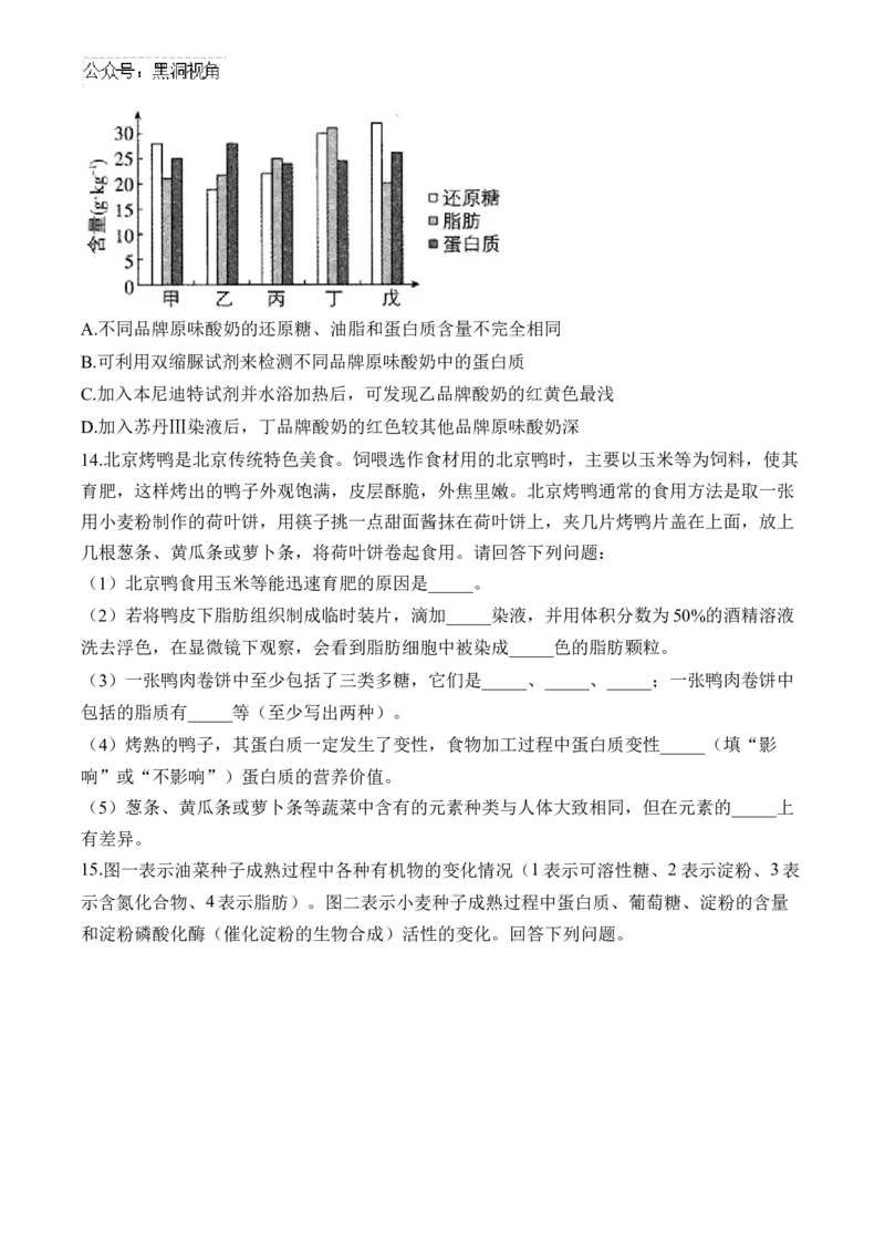 （1）细胞的分子组成&mdash;&mdash;2025届高考生物二轮复习易错重难提升（含解析）_2024-2025高三（6-6月题库）_2025年02月试卷_02162025届高考生物二轮复习易错重难提升（含解析）