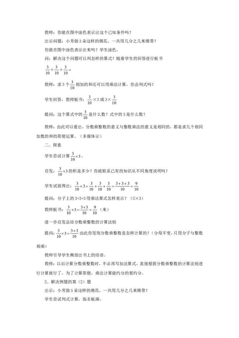 《分数乘法（1）》教学案2_小学1-6年级全部试卷_数学_六年级_3-11-3、小学六年级数学上册_3-11-3-3、课件、讲义、教案_数学苏教版6年级上_教案