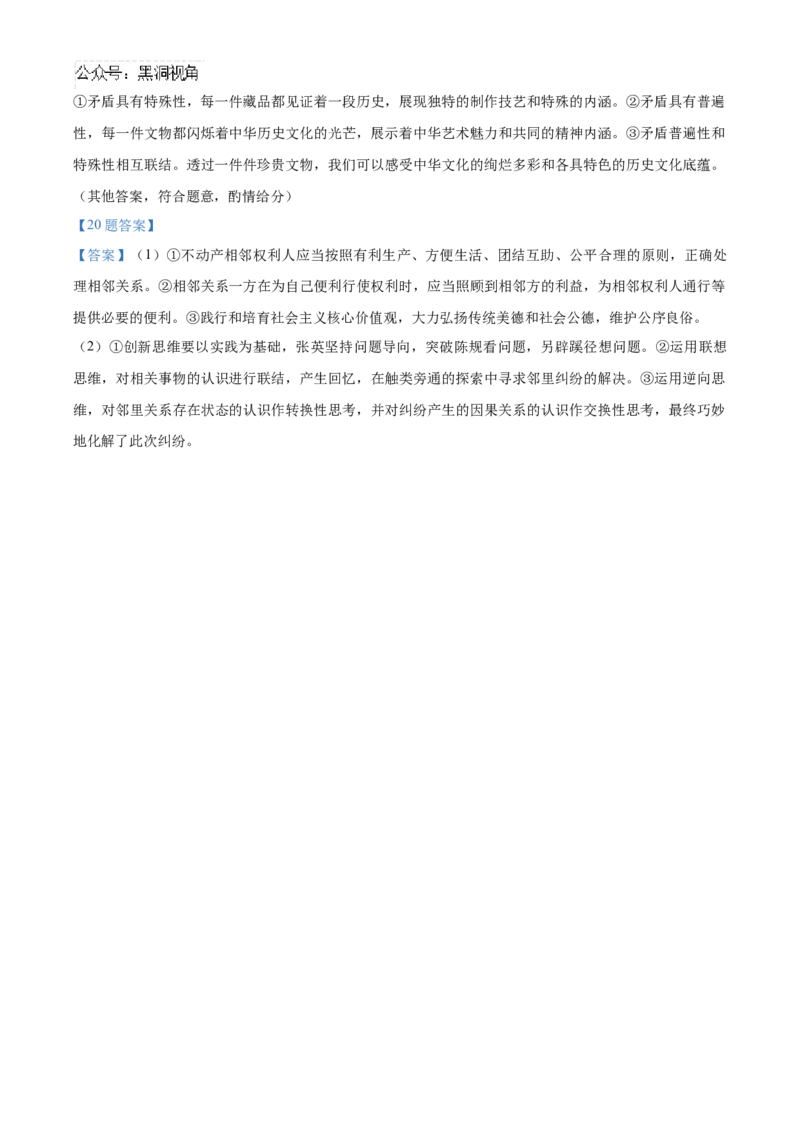 陕西省新高考联盟2024-2025学年高三上学期阶段性检测（二）政治Word版含答案_2024-2025高三（6-6月题库）_2024年10月试卷_1024陕西省新高考联盟2024-2025学年高三上学期阶段性检测（二）