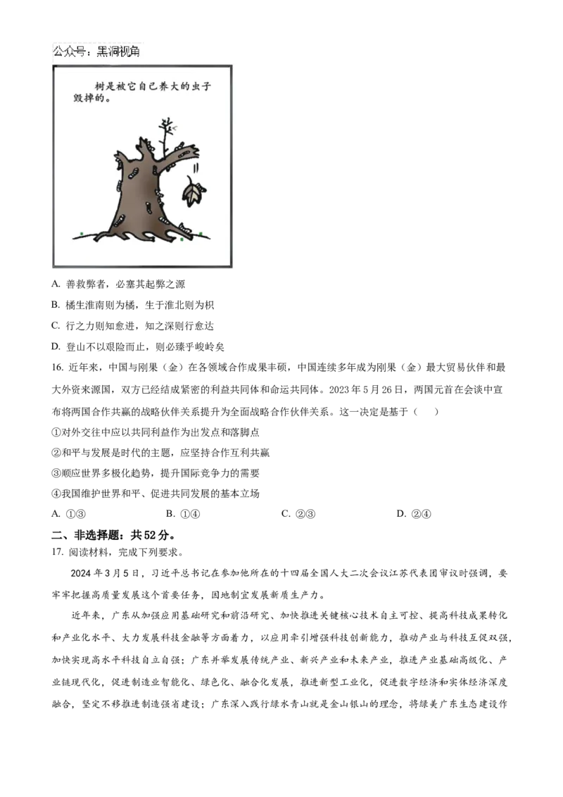 陕西省新高考联盟2024-2025学年高三上学期阶段性检测（二）政治Word版含答案_2024-2025高三（6-6月题库）_2024年10月试卷_1024陕西省新高考联盟2024-2025学年高三上学期阶段性检测（二）