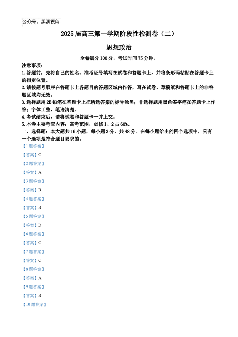 陕西省新高考联盟2024-2025学年高三上学期阶段性检测（二）政治Word版含答案_2024-2025高三（6-6月题库）_2024年10月试卷_1024陕西省新高考联盟2024-2025学年高三上学期阶段性检测（二）