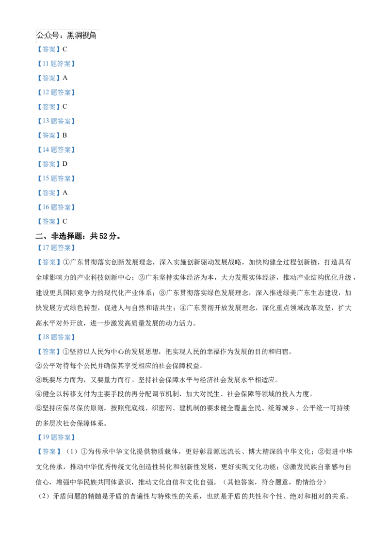 陕西省新高考联盟2024-2025学年高三上学期阶段性检测（二）政治Word版含答案_2024-2025高三（6-6月题库）_2024年10月试卷_1024陕西省新高考联盟2024-2025学年高三上学期阶段性检测（二）
