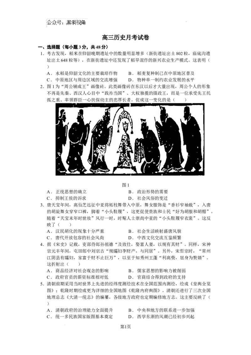 高三历史月考试卷2稿_2024-2025高三（6-6月题库）_2024年12月试卷_1217江西省南昌市第二中学2024-2025学年高三上学期月考（二）