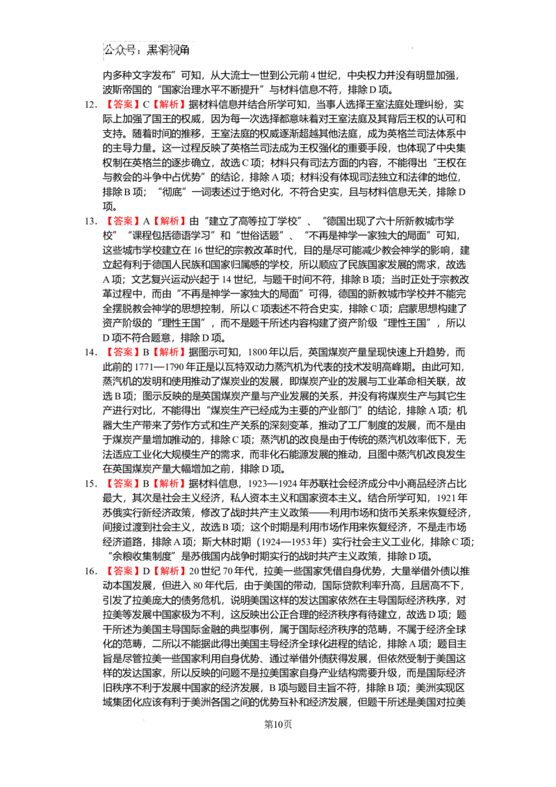 高三历史月考试卷2稿_2024-2025高三（6-6月题库）_2024年12月试卷_1217江西省南昌市第二中学2024-2025学年高三上学期月考（二）