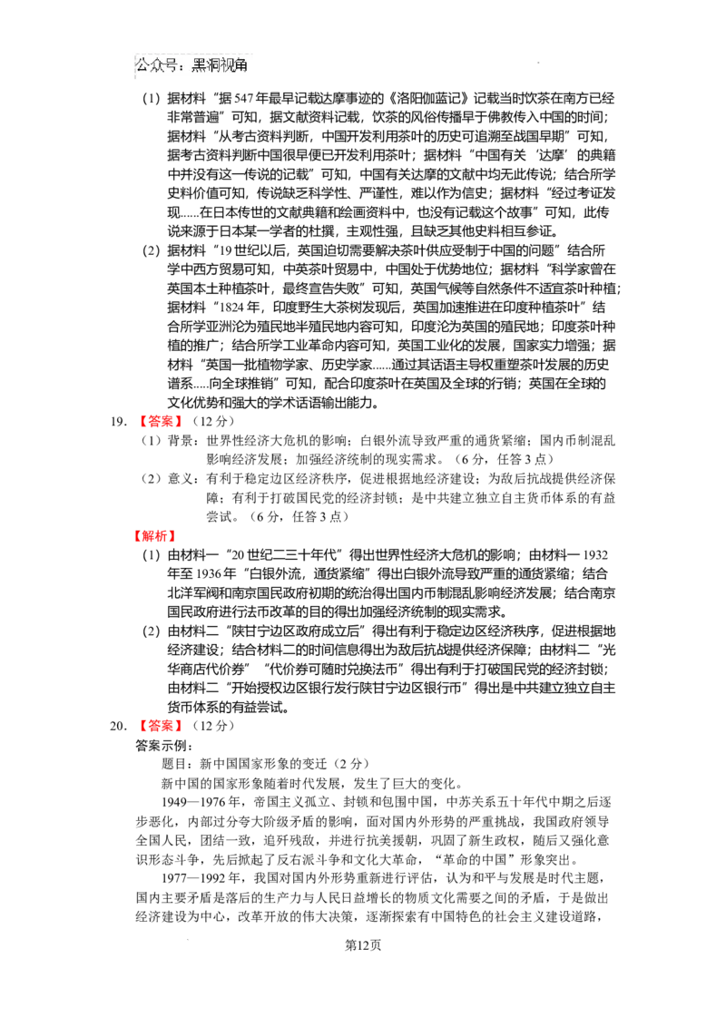 高三历史月考试卷2稿_2024-2025高三（6-6月题库）_2024年12月试卷_1217江西省南昌市第二中学2024-2025学年高三上学期月考（二）