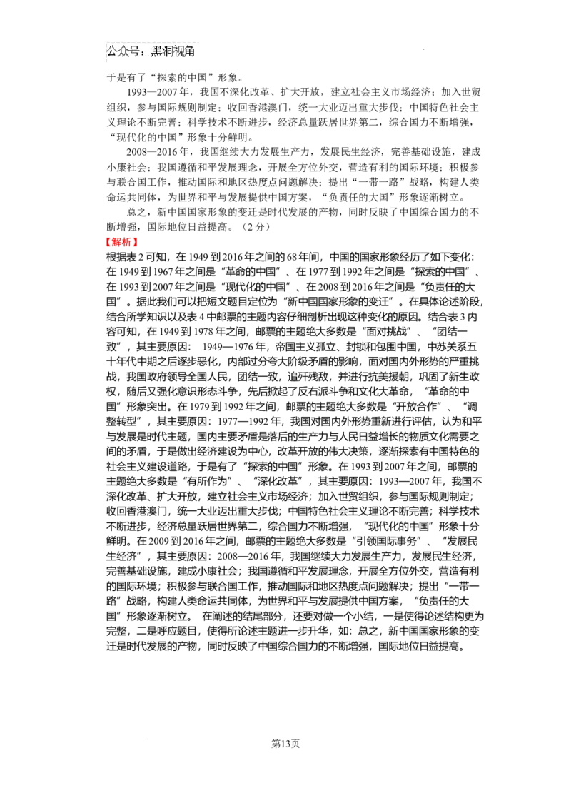 高三历史月考试卷2稿_2024-2025高三（6-6月题库）_2024年12月试卷_1217江西省南昌市第二中学2024-2025学年高三上学期月考（二）