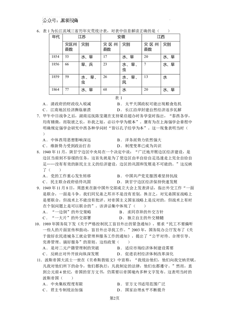 高三历史月考试卷2稿_2024-2025高三（6-6月题库）_2024年12月试卷_1217江西省南昌市第二中学2024-2025学年高三上学期月考（二）