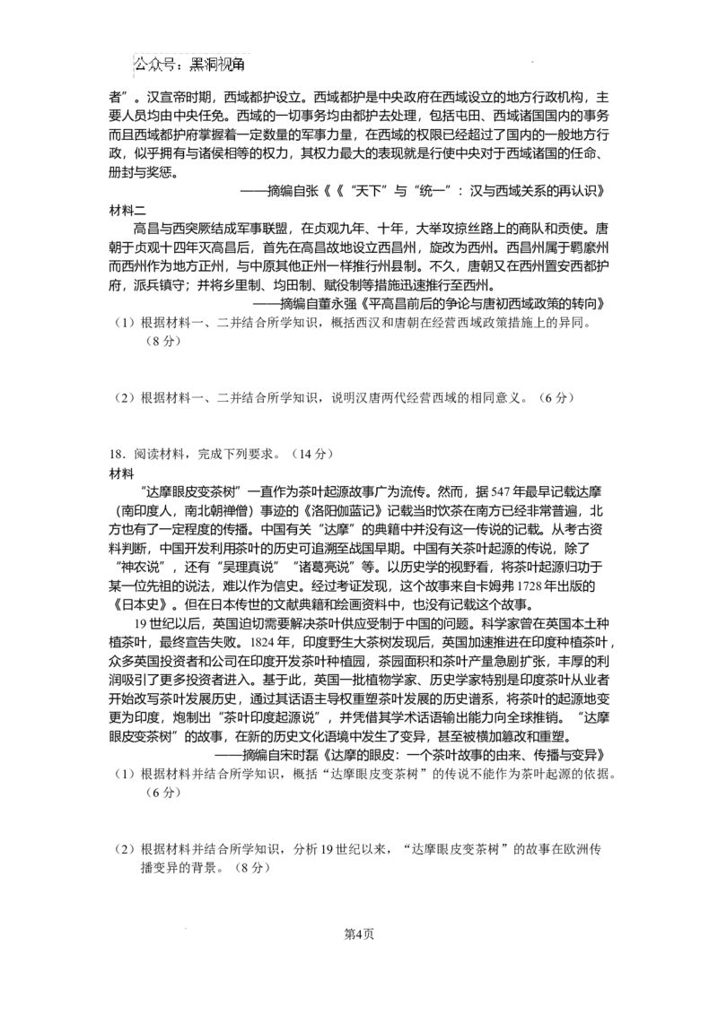 高三历史月考试卷2稿_2024-2025高三（6-6月题库）_2024年12月试卷_1217江西省南昌市第二中学2024-2025学年高三上学期月考（二）