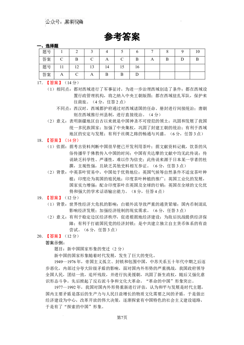 高三历史月考试卷2稿_2024-2025高三（6-6月题库）_2024年12月试卷_1217江西省南昌市第二中学2024-2025学年高三上学期月考（二）