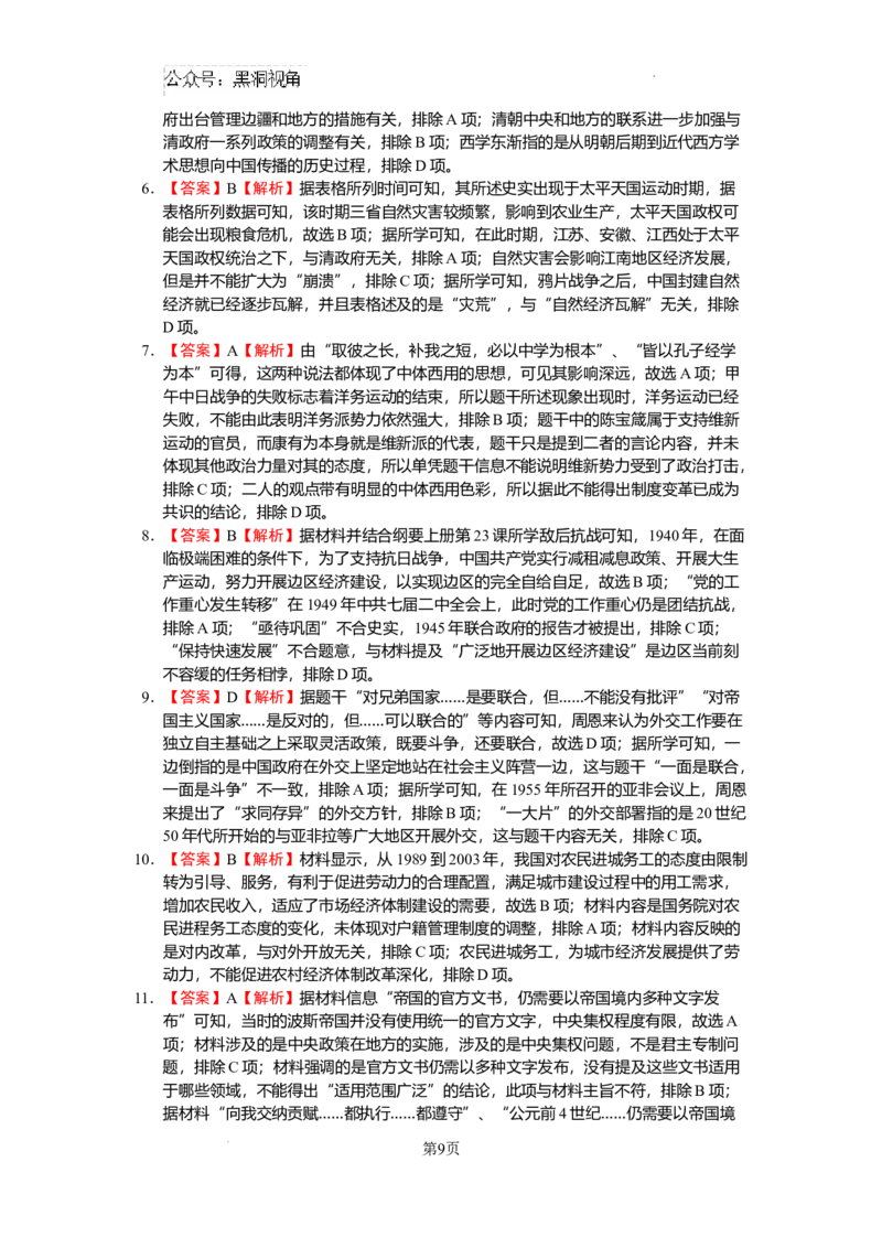高三历史月考试卷2稿_2024-2025高三（6-6月题库）_2024年12月试卷_1217江西省南昌市第二中学2024-2025学年高三上学期月考（二）
