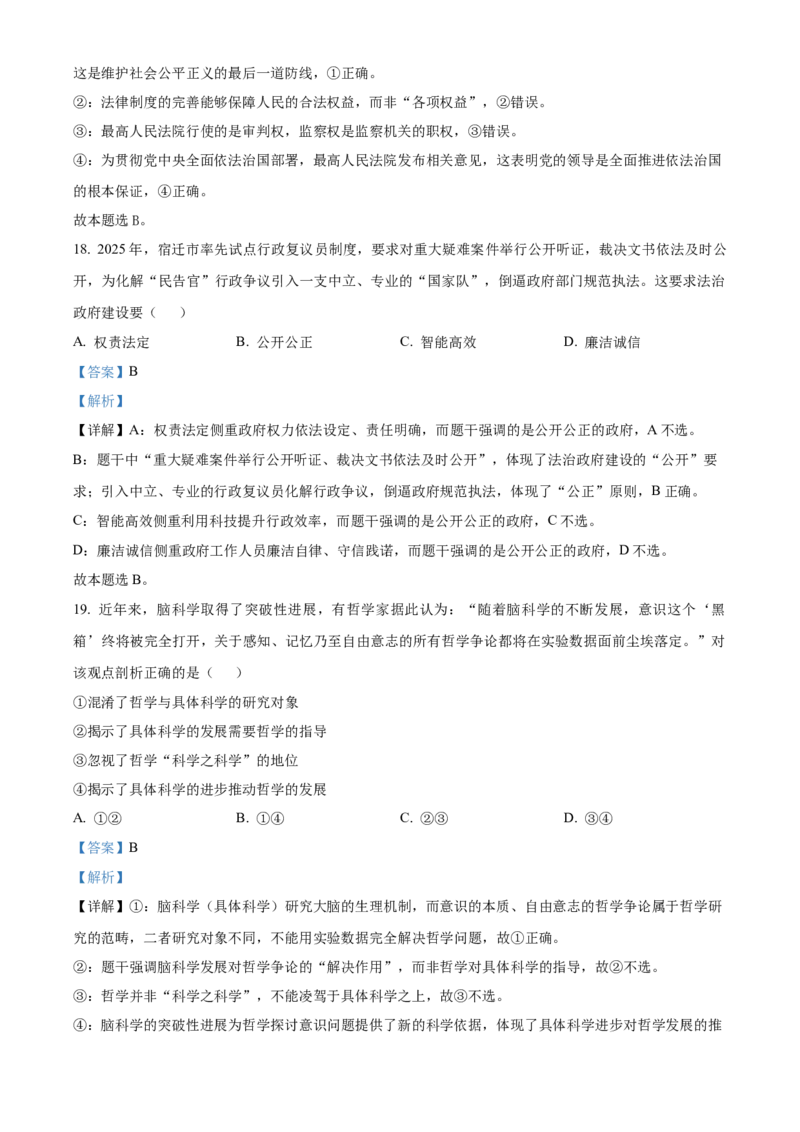 浙江省温州市浙南名校联盟2025-2026学年高二上学期11月期中联考政治试题Word版含解析_251210浙江省温州市浙南名校联盟2025-2026学年高二上学期11月期中（全）