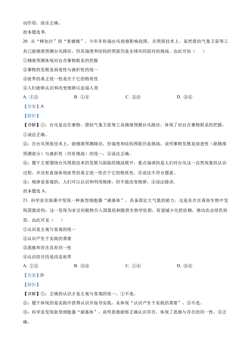 浙江省温州市浙南名校联盟2025-2026学年高二上学期11月期中联考政治试题Word版含解析_251210浙江省温州市浙南名校联盟2025-2026学年高二上学期11月期中（全）