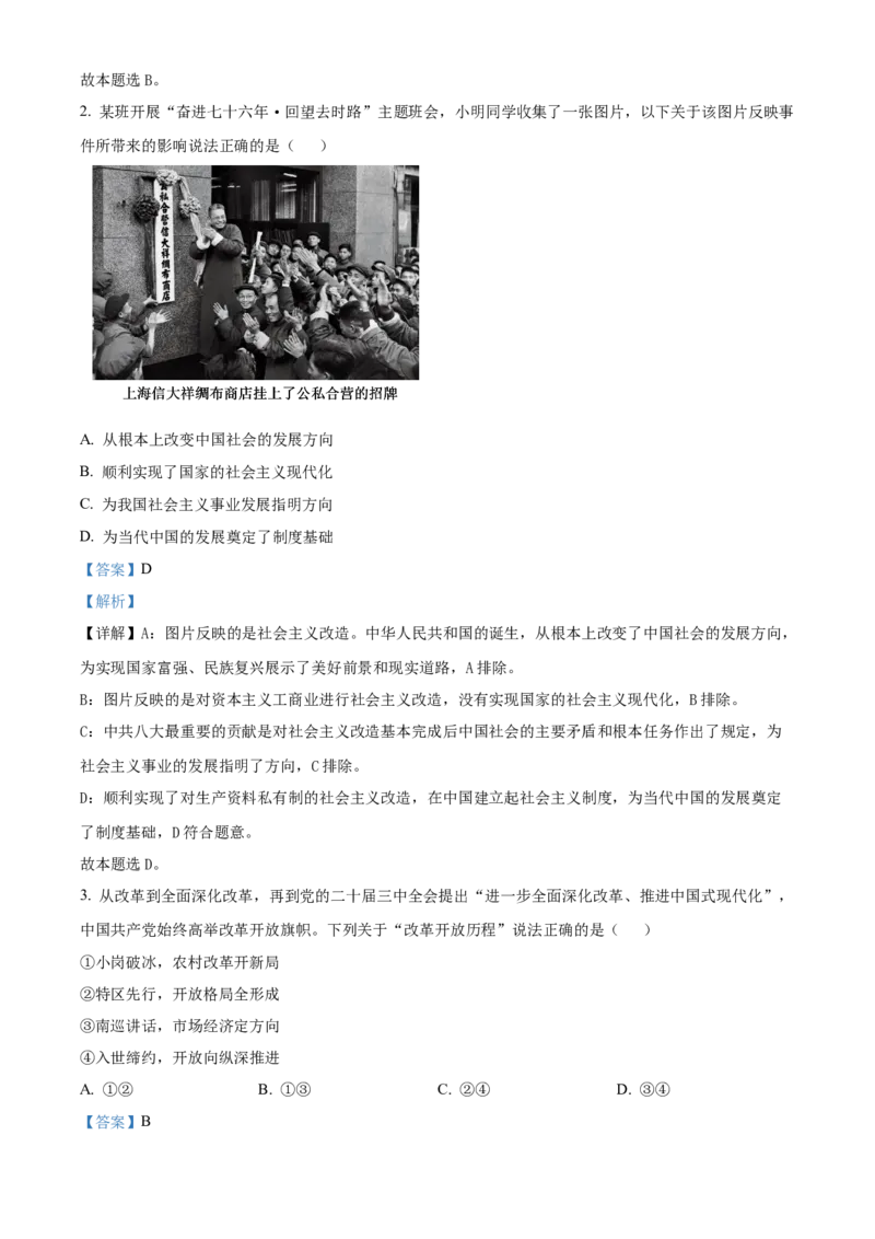 浙江省温州市浙南名校联盟2025-2026学年高二上学期11月期中联考政治试题Word版含解析_251210浙江省温州市浙南名校联盟2025-2026学年高二上学期11月期中（全）