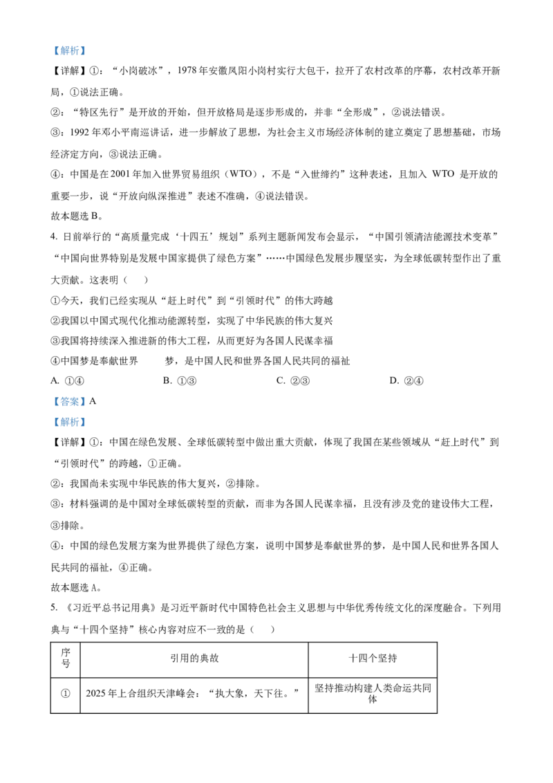浙江省温州市浙南名校联盟2025-2026学年高二上学期11月期中联考政治试题Word版含解析_251210浙江省温州市浙南名校联盟2025-2026学年高二上学期11月期中（全）
