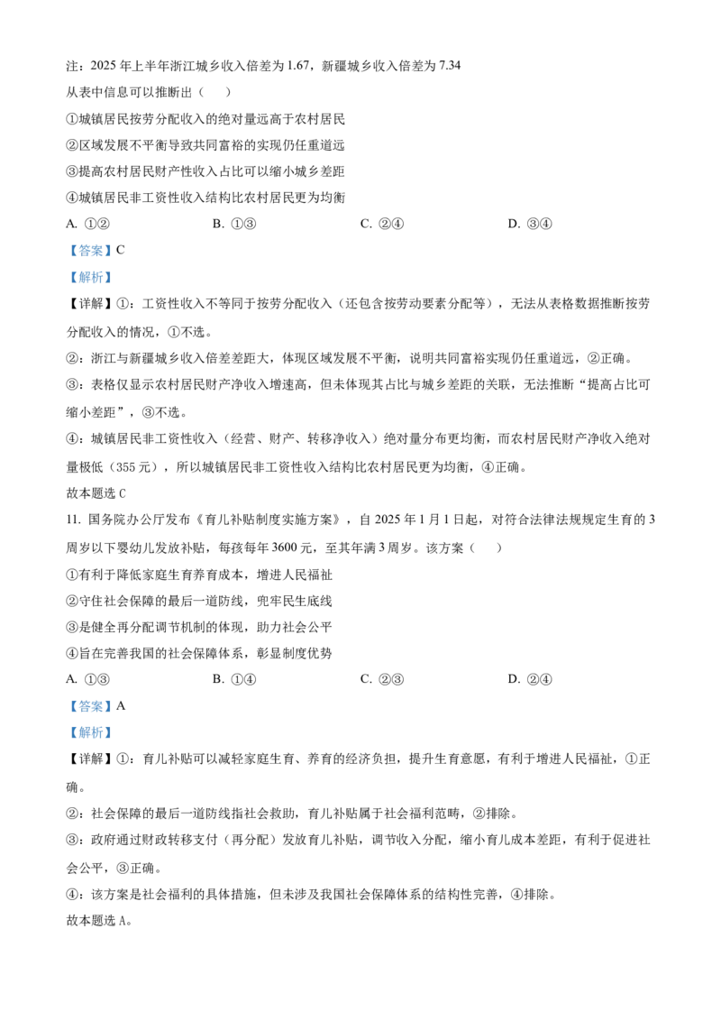 浙江省温州市浙南名校联盟2025-2026学年高二上学期11月期中联考政治试题Word版含解析_251210浙江省温州市浙南名校联盟2025-2026学年高二上学期11月期中（全）