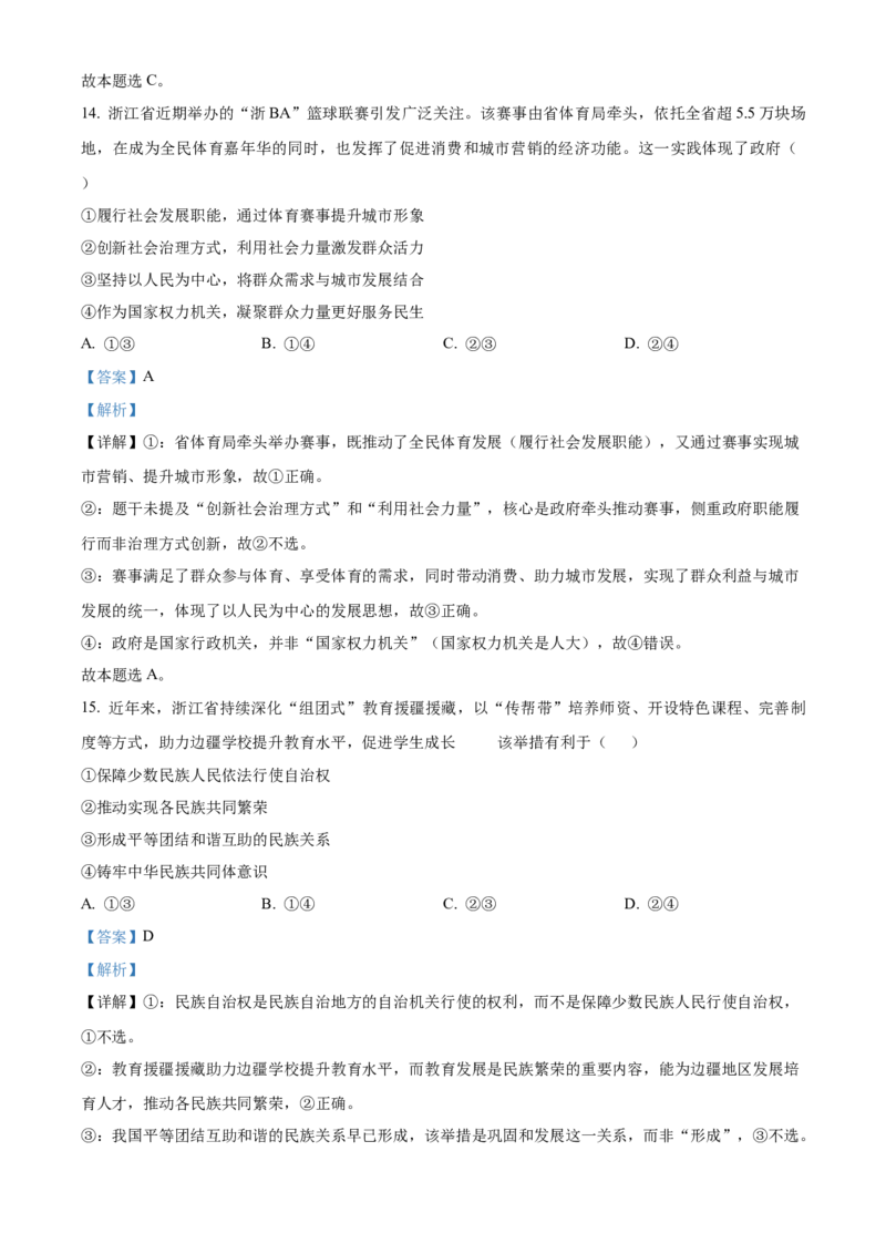 浙江省温州市浙南名校联盟2025-2026学年高二上学期11月期中联考政治试题Word版含解析_251210浙江省温州市浙南名校联盟2025-2026学年高二上学期11月期中（全）