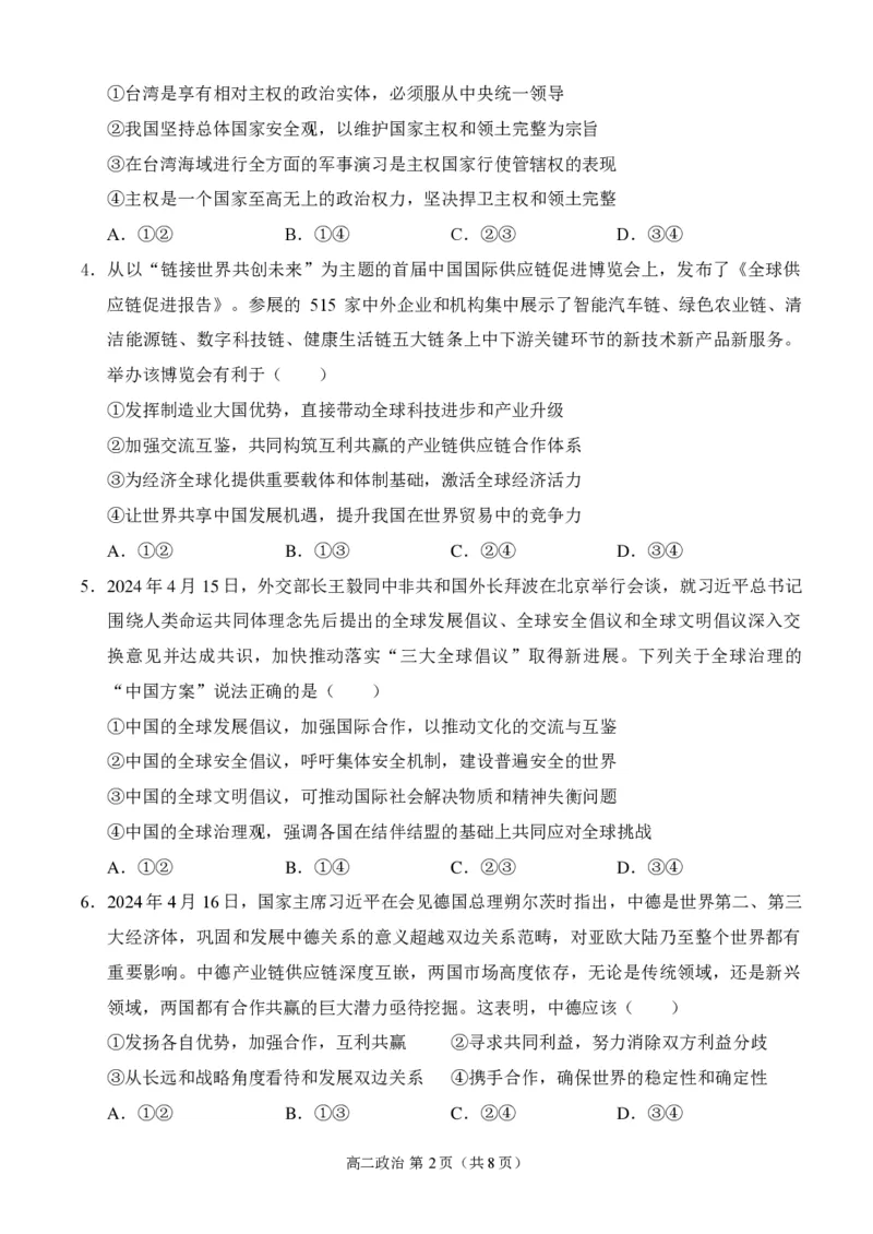 重庆市西南大学附属中学校2023-2024学年高二下学期期末考试政治试题_2024-2025高二（7-7月题库）_2024年07月试卷_重庆市西南大学附属中学校2023-2024学年高二下学期期末考试政治试题