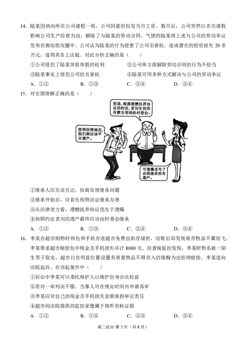 重庆市西南大学附属中学校2023-2024学年高二下学期期末考试政治试题_2024-2025高二（7-7月题库）_2024年07月试卷_重庆市西南大学附属中学校2023-2024学年高二下学期期末考试政治试题