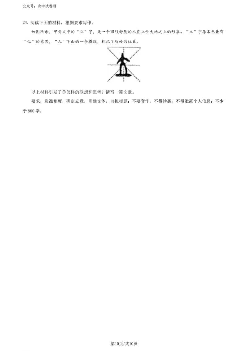 精品解析：黑龙江省哈尔滨师范大学附属中学、大庆铁人中学2023-2024学年高二下学期期末联考语文试题（原卷版）_2024-2025高三（6-6月题库）_2024年07月试卷