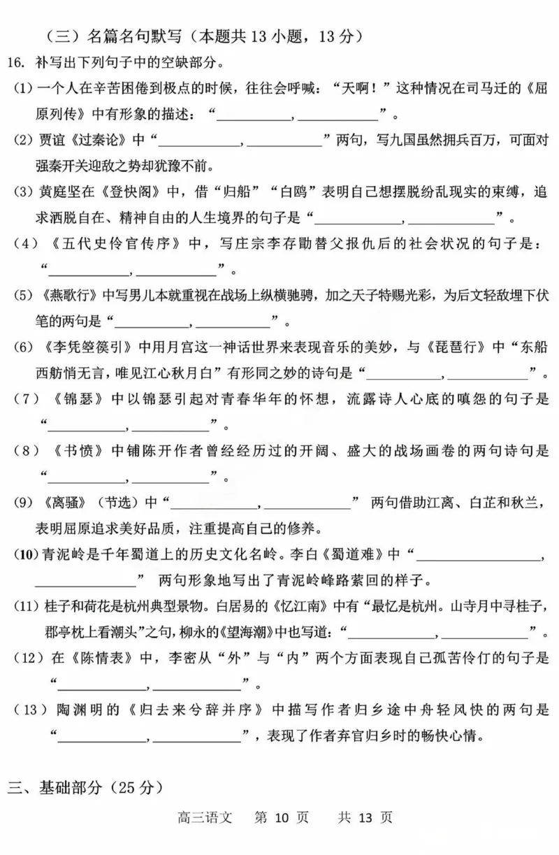 黑龙江省哈尔滨市第三中学2025届高三上学期期中考试语文+答案_2024-2025高三（6-6月题库）_2024年11月试卷_1118黑龙江省哈尔滨市第三中学2025届高三上学期期中考试