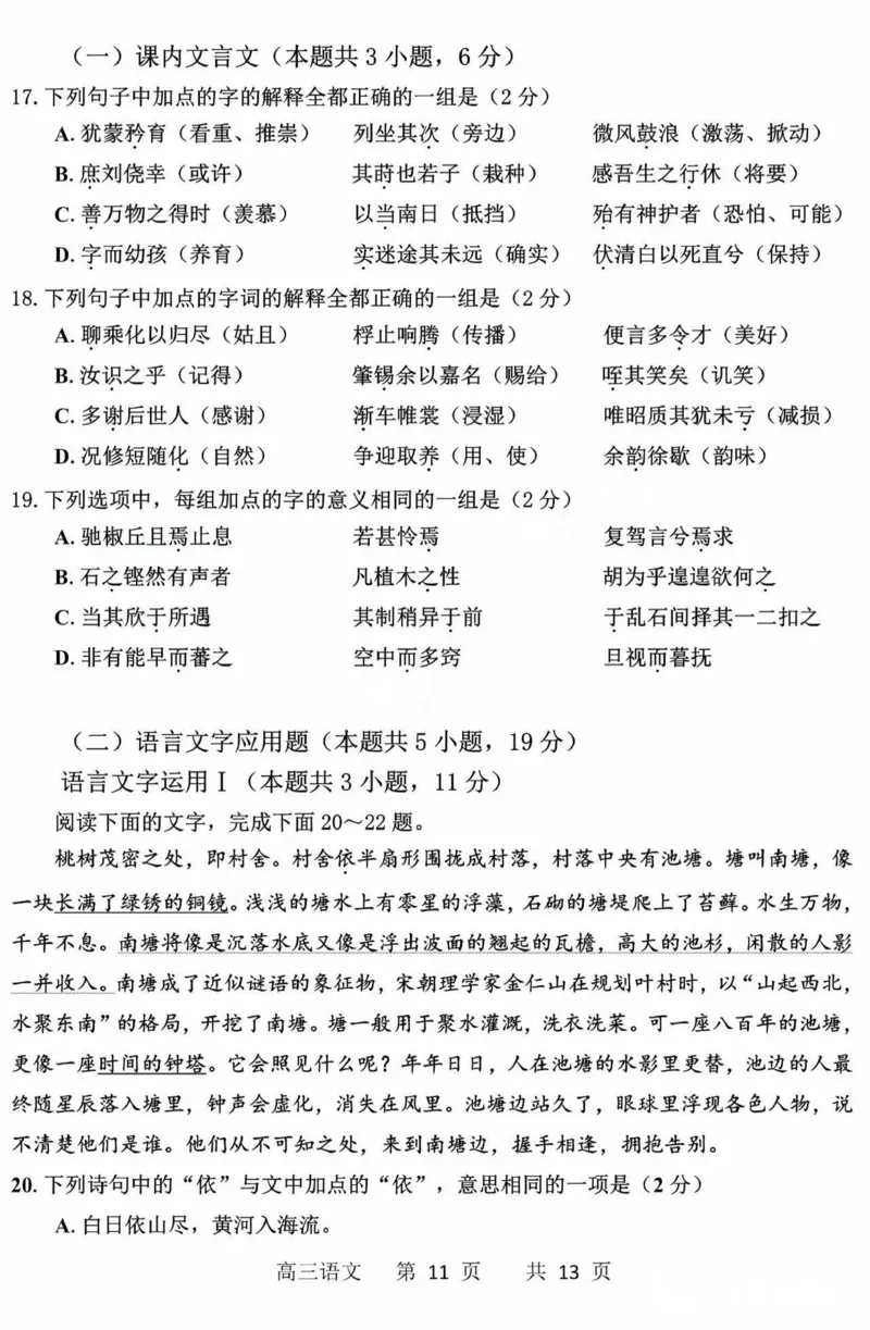 黑龙江省哈尔滨市第三中学2025届高三上学期期中考试语文+答案_2024-2025高三（6-6月题库）_2024年11月试卷_1118黑龙江省哈尔滨市第三中学2025届高三上学期期中考试