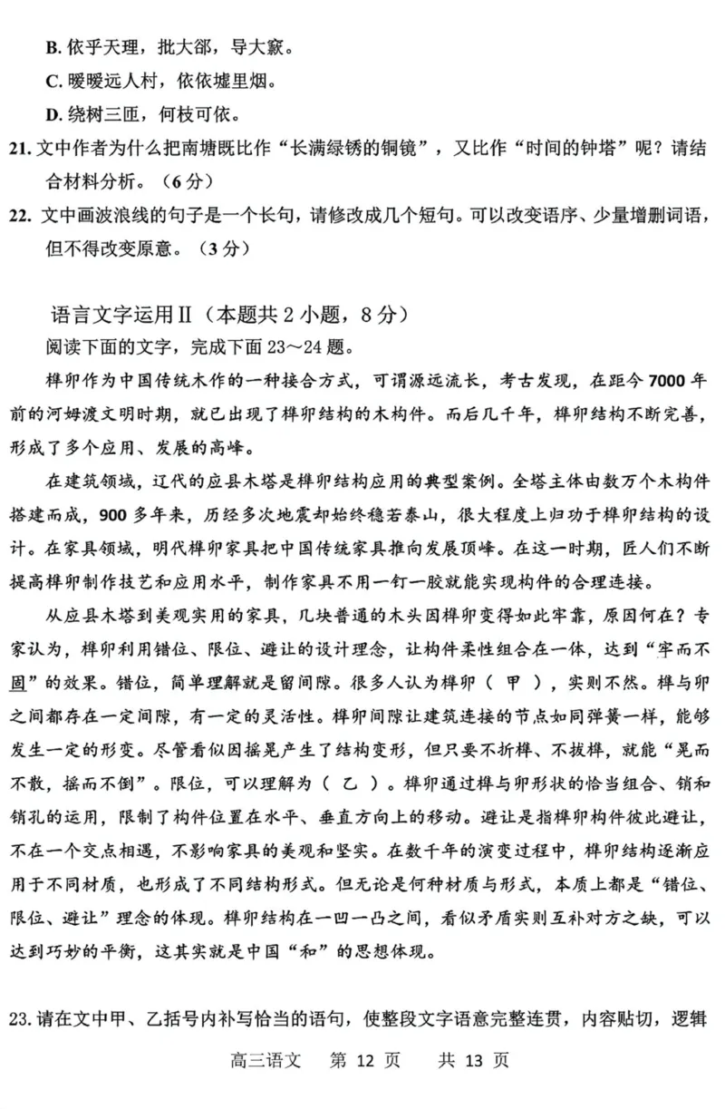 黑龙江省哈尔滨市第三中学2025届高三上学期期中考试语文+答案_2024-2025高三（6-6月题库）_2024年11月试卷_1118黑龙江省哈尔滨市第三中学2025届高三上学期期中考试