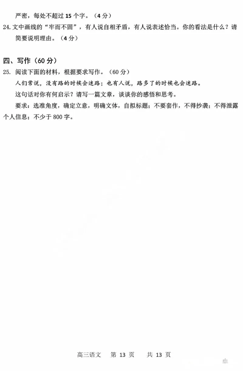黑龙江省哈尔滨市第三中学2025届高三上学期期中考试语文+答案_2024-2025高三（6-6月题库）_2024年11月试卷_1118黑龙江省哈尔滨市第三中学2025届高三上学期期中考试