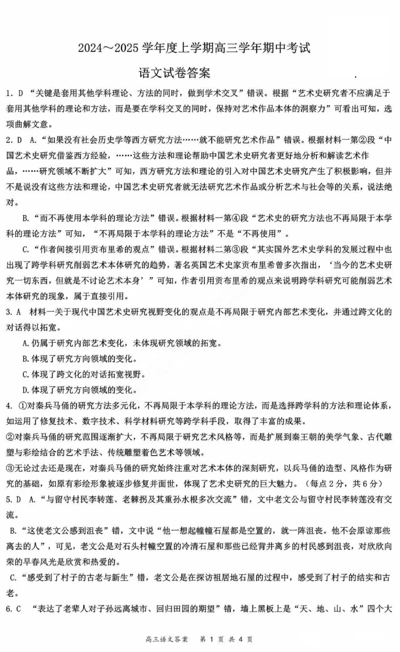 黑龙江省哈尔滨市第三中学2025届高三上学期期中考试语文+答案_2024-2025高三（6-6月题库）_2024年11月试卷_1118黑龙江省哈尔滨市第三中学2025届高三上学期期中考试