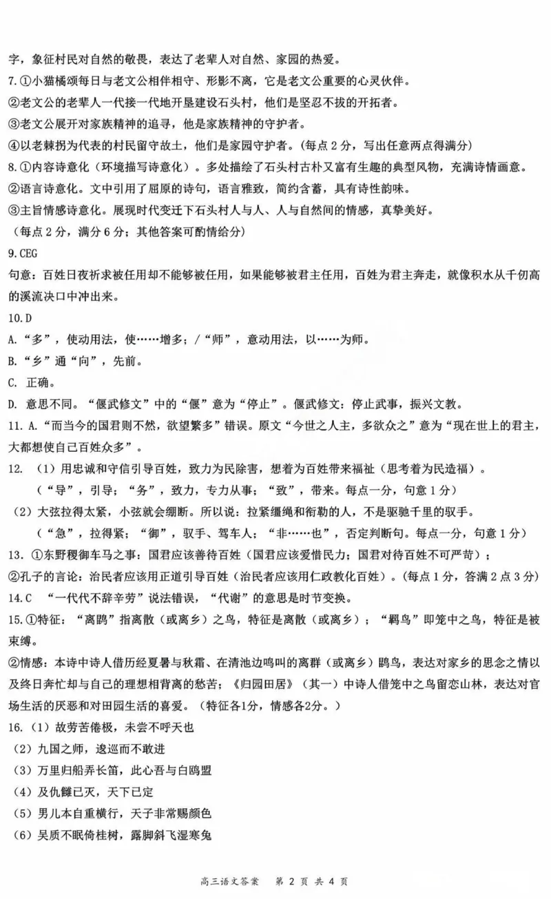 黑龙江省哈尔滨市第三中学2025届高三上学期期中考试语文+答案_2024-2025高三（6-6月题库）_2024年11月试卷_1118黑龙江省哈尔滨市第三中学2025届高三上学期期中考试