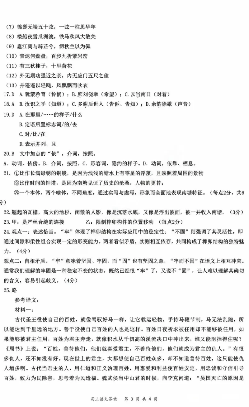 黑龙江省哈尔滨市第三中学2025届高三上学期期中考试语文+答案_2024-2025高三（6-6月题库）_2024年11月试卷_1118黑龙江省哈尔滨市第三中学2025届高三上学期期中考试