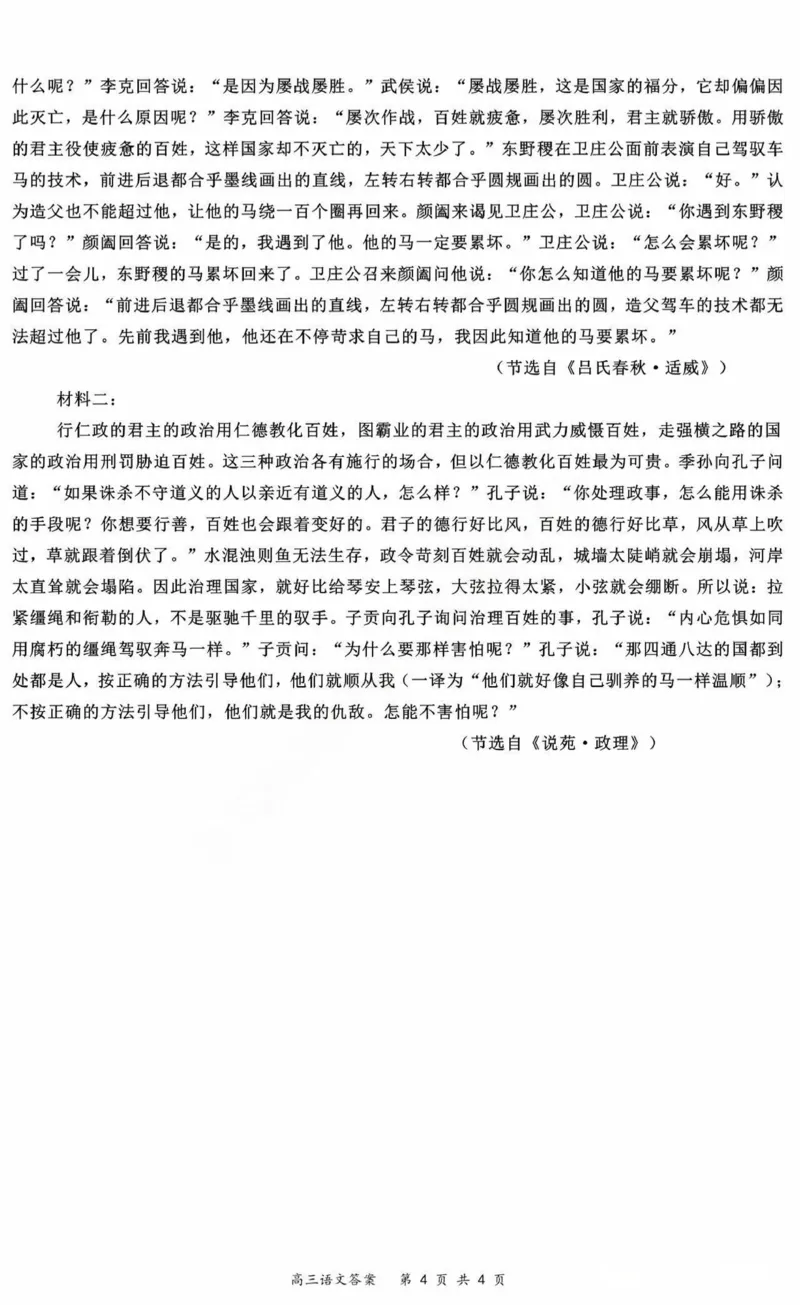 黑龙江省哈尔滨市第三中学2025届高三上学期期中考试语文+答案_2024-2025高三（6-6月题库）_2024年11月试卷_1118黑龙江省哈尔滨市第三中学2025届高三上学期期中考试