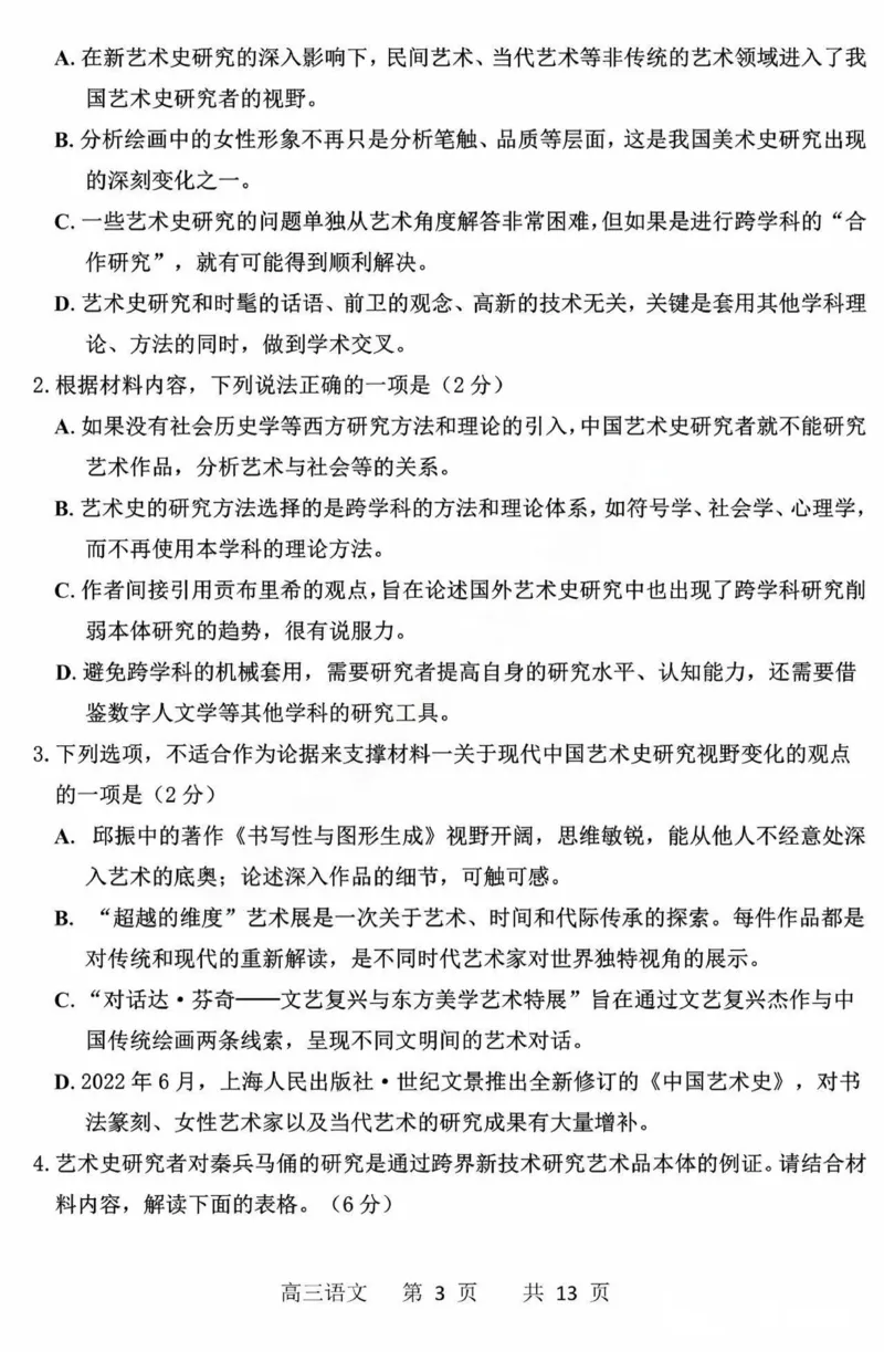 黑龙江省哈尔滨市第三中学2025届高三上学期期中考试语文+答案_2024-2025高三（6-6月题库）_2024年11月试卷_1118黑龙江省哈尔滨市第三中学2025届高三上学期期中考试