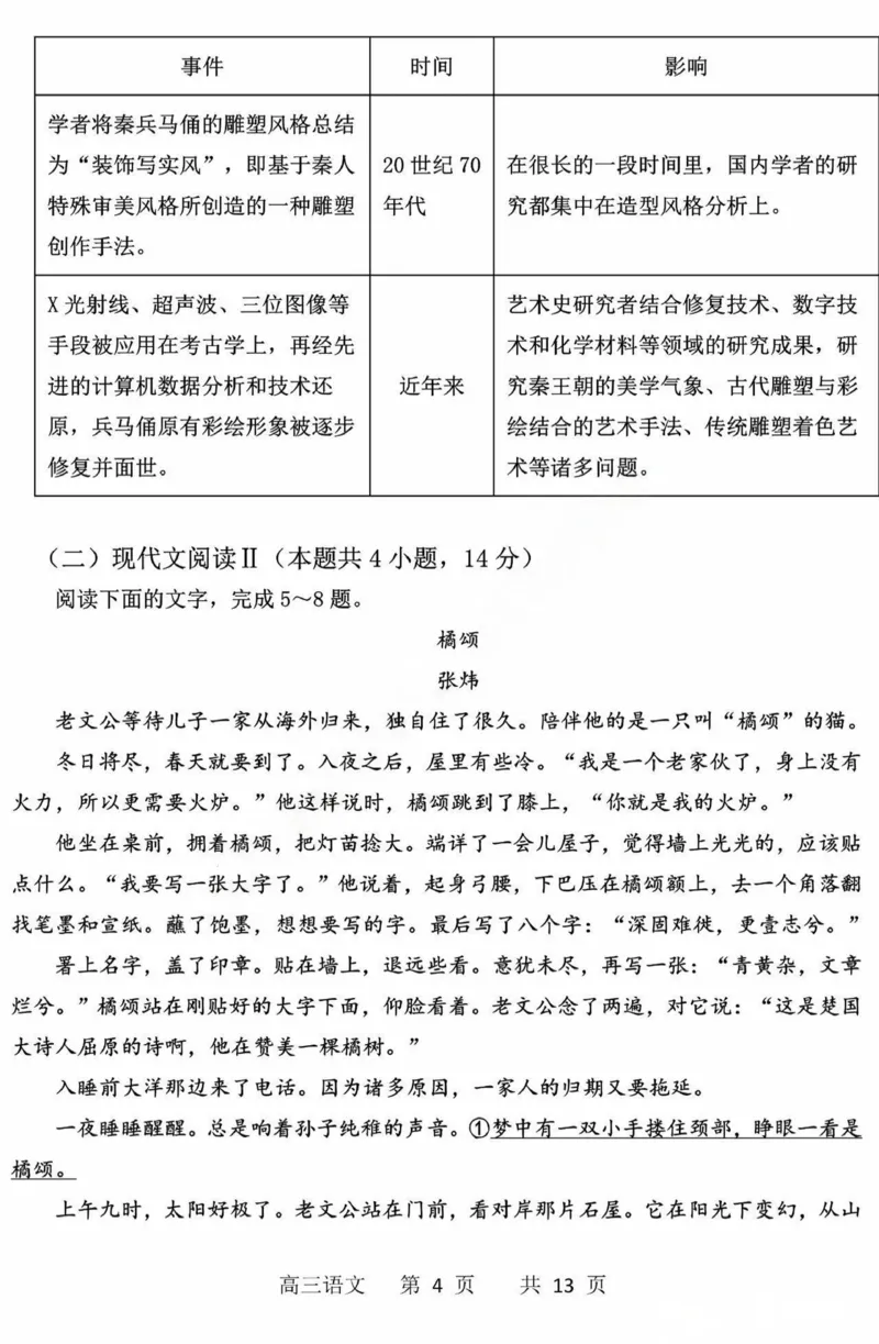 黑龙江省哈尔滨市第三中学2025届高三上学期期中考试语文+答案_2024-2025高三（6-6月题库）_2024年11月试卷_1118黑龙江省哈尔滨市第三中学2025届高三上学期期中考试