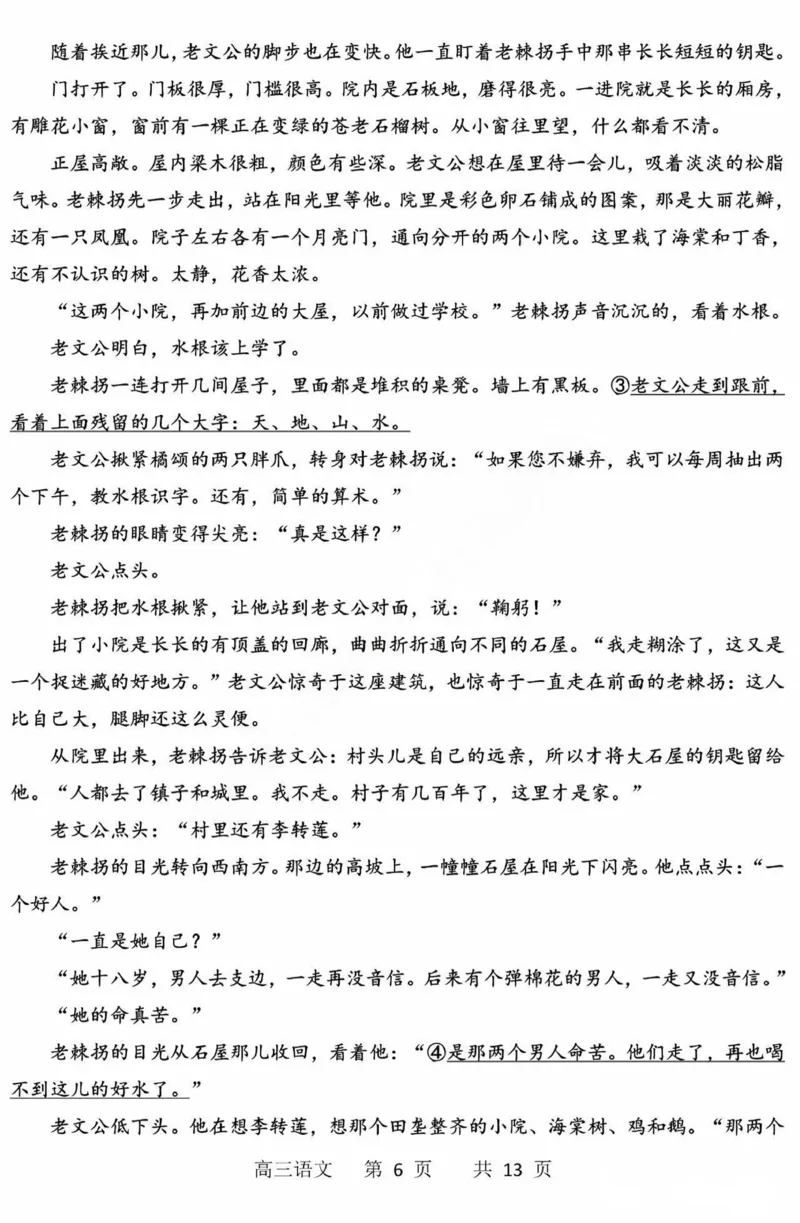 黑龙江省哈尔滨市第三中学2025届高三上学期期中考试语文+答案_2024-2025高三（6-6月题库）_2024年11月试卷_1118黑龙江省哈尔滨市第三中学2025届高三上学期期中考试