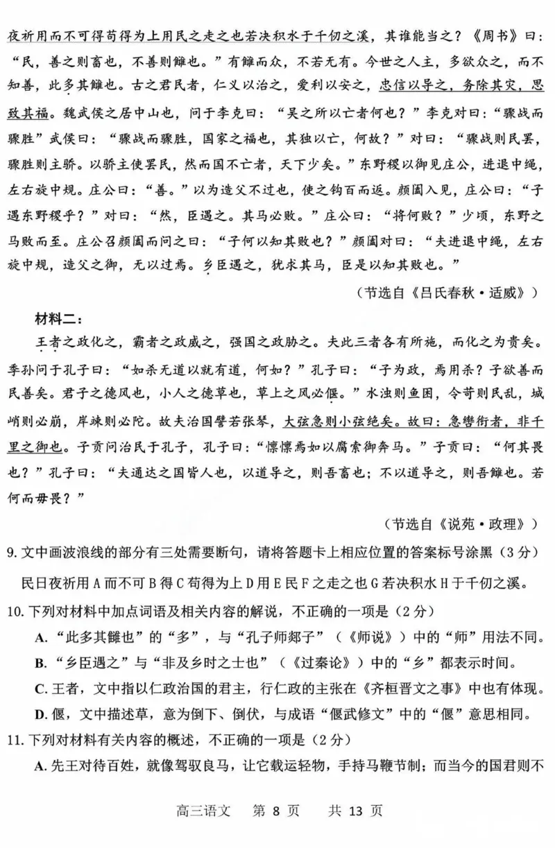 黑龙江省哈尔滨市第三中学2025届高三上学期期中考试语文+答案_2024-2025高三（6-6月题库）_2024年11月试卷_1118黑龙江省哈尔滨市第三中学2025届高三上学期期中考试
