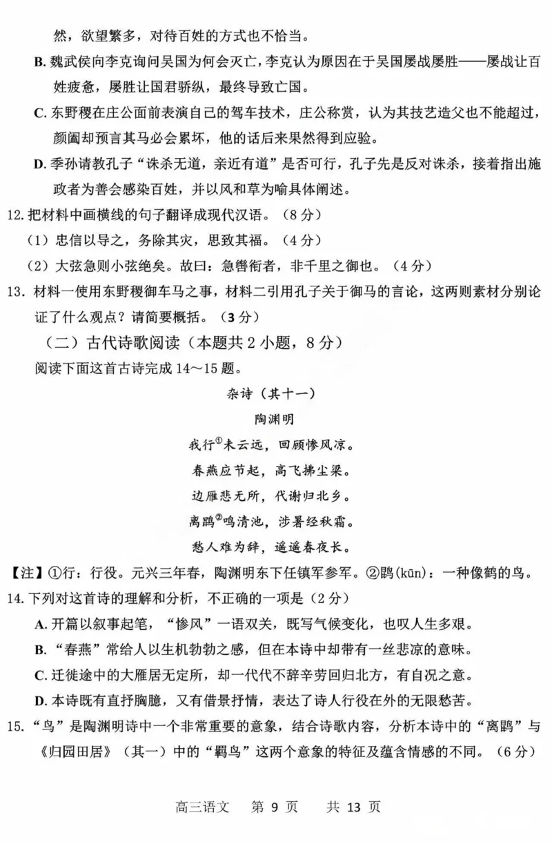 黑龙江省哈尔滨市第三中学2025届高三上学期期中考试语文+答案_2024-2025高三（6-6月题库）_2024年11月试卷_1118黑龙江省哈尔滨市第三中学2025届高三上学期期中考试