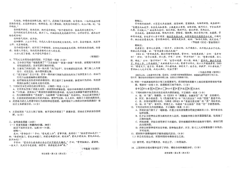 语文_2024-2025高二（7-7月题库）_2024年07月试卷_0706云南省昆明市2023-2024学年高二下学期期末质量检测考试_云南省昆明市2023-2024学年高二下学期期末质量检测考试语文