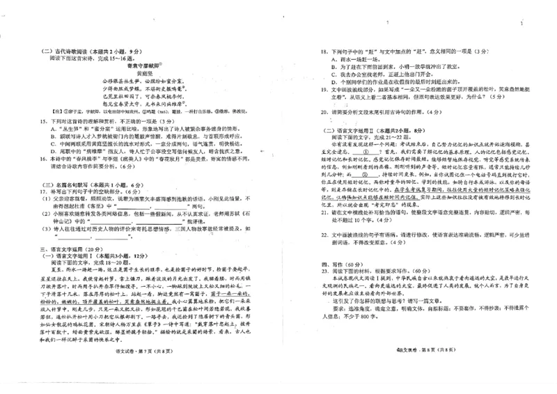 语文_2024-2025高二（7-7月题库）_2024年07月试卷_0706云南省昆明市2023-2024学年高二下学期期末质量检测考试_云南省昆明市2023-2024学年高二下学期期末质量检测考试语文