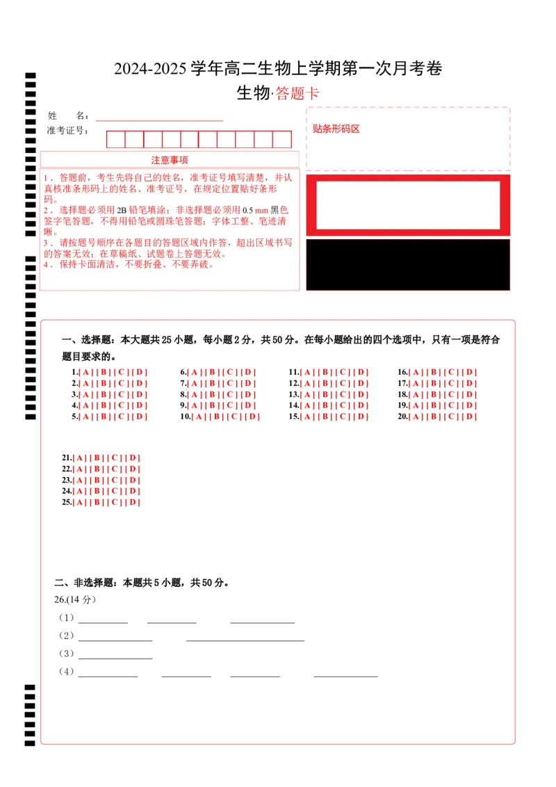 高二生物第一次月考卷（答题卡）_2024-2025高二（7-7月题库）_2024年09月试卷_0924黄金卷：2024-2025学年高二上学期第一次月考9科word解析版含答题卡（天津专用）
