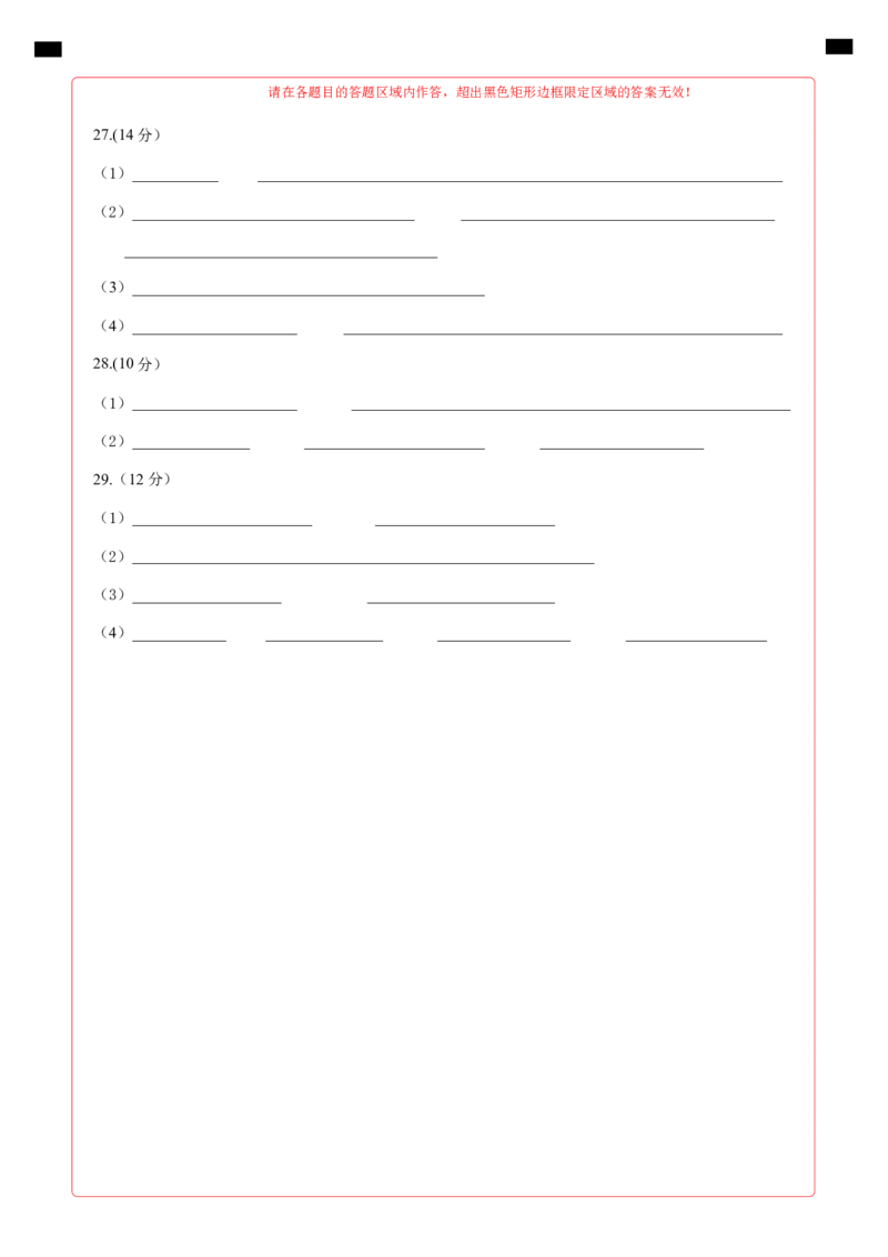 高二生物第一次月考卷（答题卡）_2024-2025高二（7-7月题库）_2024年09月试卷_0924黄金卷：2024-2025学年高二上学期第一次月考9科word解析版含答题卡（天津专用）