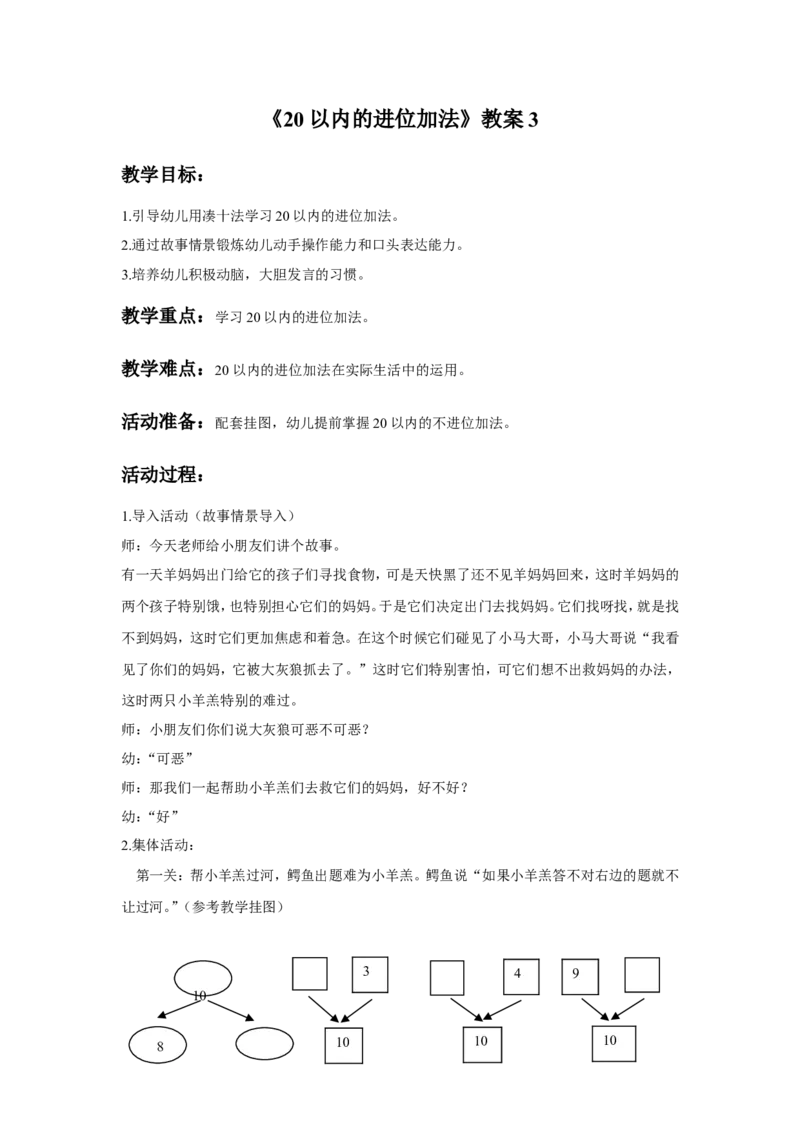 《20以内的进位加法》教案3_小学1-6年级全部试卷_数学_一年级_3-6-3、小学一年级数学上册_3-6-3-3、课件、讲义、教案_数学苏教版1年级上全套备课资料_教案