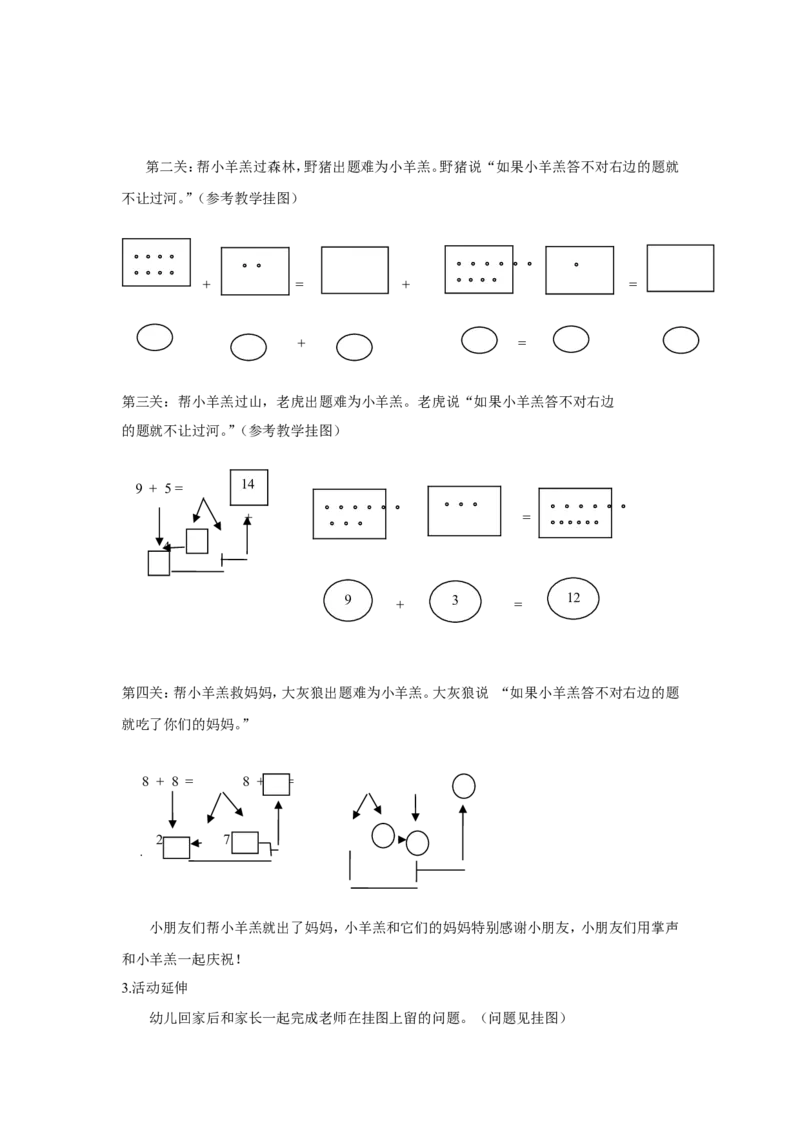 《20以内的进位加法》教案3_小学1-6年级全部试卷_数学_一年级_3-6-3、小学一年级数学上册_3-6-3-3、课件、讲义、教案_数学苏教版1年级上全套备课资料_教案