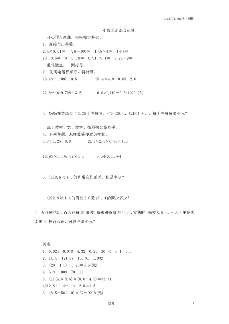 五年级上数学同步练习题-小数四则混合运算-苏教版_小学1-6年级全部试卷_数学_五年级_3-10-3、小学五年级数学上册_3-10-3-2、练习题、作业、试题、试卷_苏教版_课时练