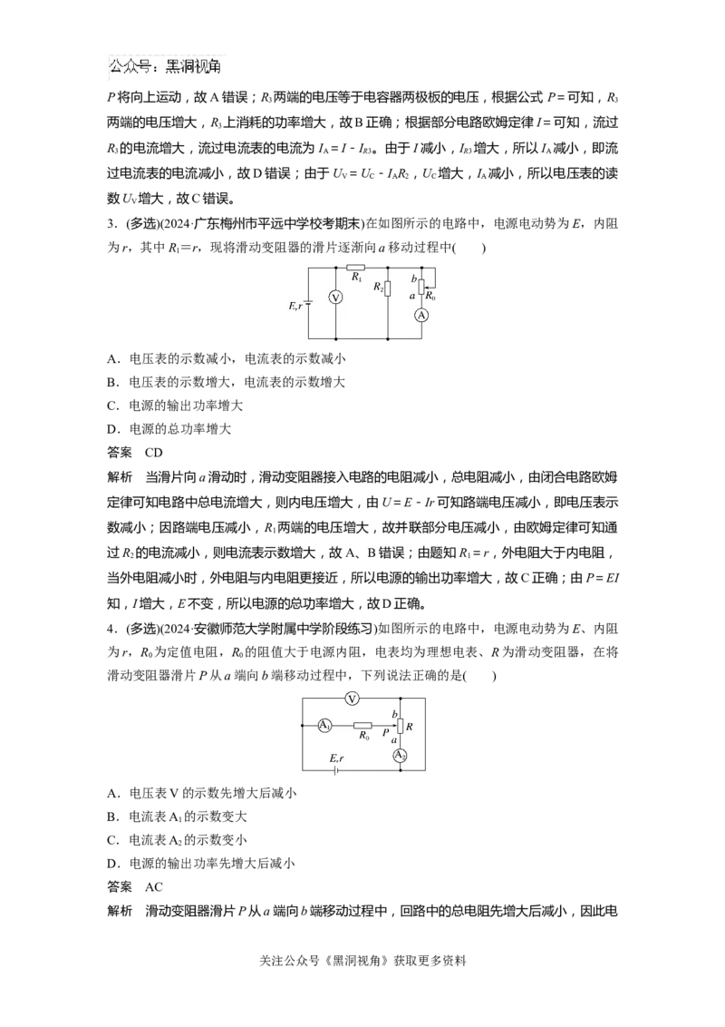 第十章微专题71　电路的动态分析_2024-2026高三（6-6月题库）_2024年08月试卷_08272025版高考物理步步高《加练半小时》_2025版物理步步高《加练半小时》