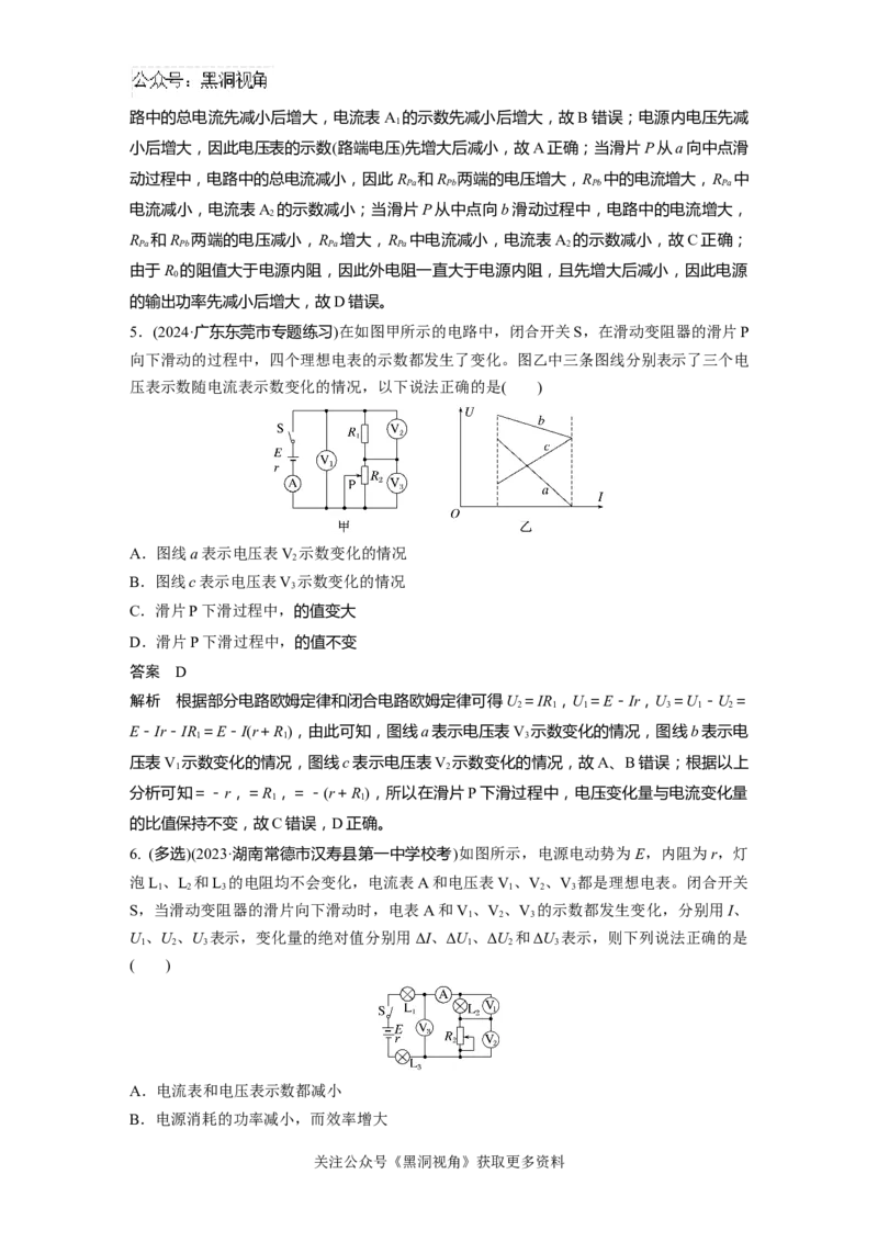 第十章微专题71　电路的动态分析_2024-2026高三（6-6月题库）_2024年08月试卷_08272025版高考物理步步高《加练半小时》_2025版物理步步高《加练半小时》