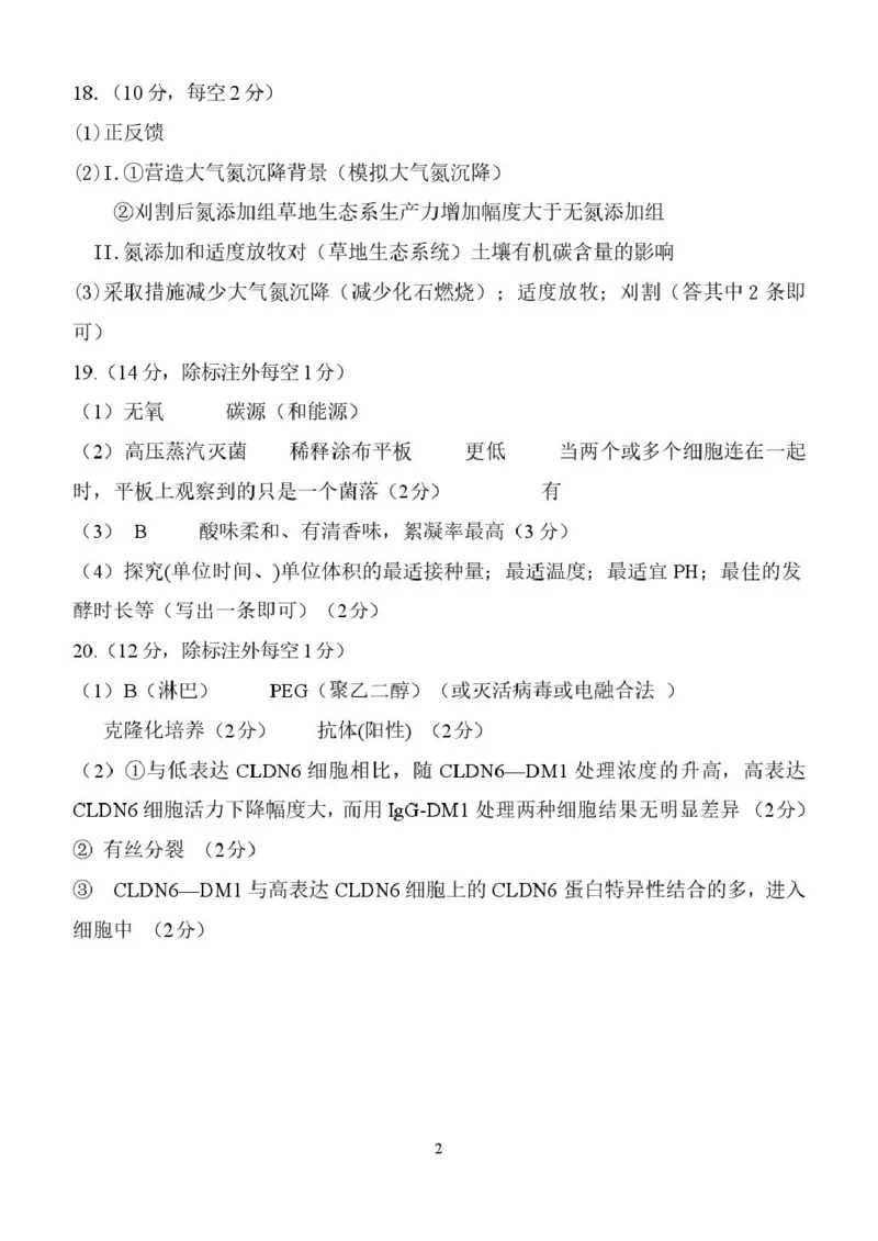 福建省漳州市十校联盟2024-2025学年高二下学期期中质量检测生物试卷(扫描版有答案)_2024-2025高二（7-7月题库）_2025年05月试卷_0527福建省漳州市十校联盟2024-2025学年高二下学期期中考试