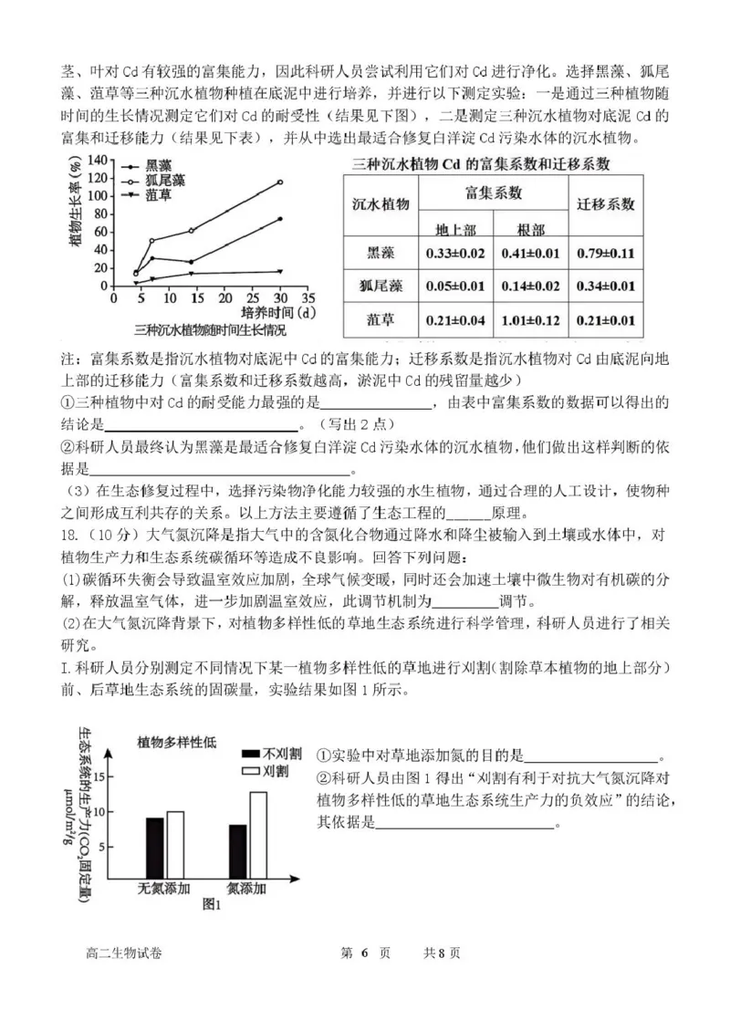 福建省漳州市十校联盟2024-2025学年高二下学期期中质量检测生物试卷(扫描版有答案)_2024-2025高二（7-7月题库）_2025年05月试卷_0527福建省漳州市十校联盟2024-2025学年高二下学期期中考试