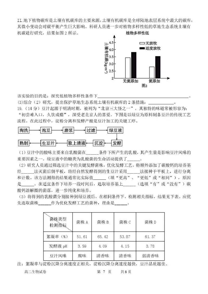 福建省漳州市十校联盟2024-2025学年高二下学期期中质量检测生物试卷(扫描版有答案)_2024-2025高二（7-7月题库）_2025年05月试卷_0527福建省漳州市十校联盟2024-2025学年高二下学期期中考试