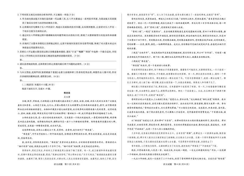 语文山东高三年级十月份阶段性检测_2024-2026高三（6-6月题库）_2025年10月高三试卷_251011天一大联考&middot;山东省2026届高三年级十月份阶段性检测（全科）